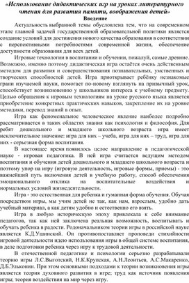 Обложка для материала Игра как условие успешности обучения младших школьников