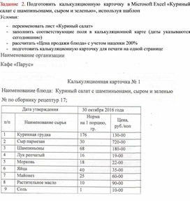 Обложка для материала Табличный процессор Microsoft Excel