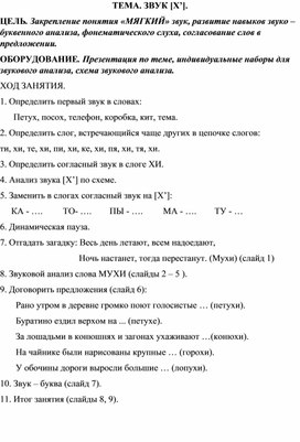 Обложка для материала Конспект звук ХЬ