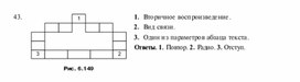 Обложка для материала Задания для проведения викторин,конкурсов по информатике_треугольники из слов_42