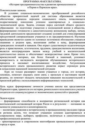 История предпринимательства и развития промышленности  в Перми и Пермском крае