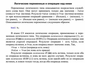 Обложка для материала Логические переменные и операции над ними