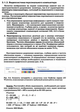 Обложка для материала УРОК информатики и икт в 7 кл  видеосистема персонального компьютера