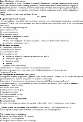 Обложка для материала Иван Бунин .Листопад