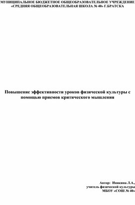 Мастер-класс «Использование приёмов критического мышления на уроках в начальной школе»