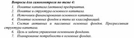 Вопросы для самоконтроля по теме 4