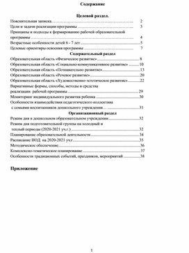 Обложка для материала Рабочая программа старшей группы