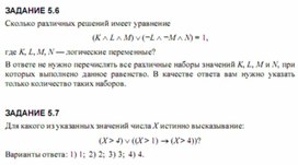 Обложка для материала Трудные_темы_информатики._Сдаем_ЕГЭ_булева алгебра и егэ3