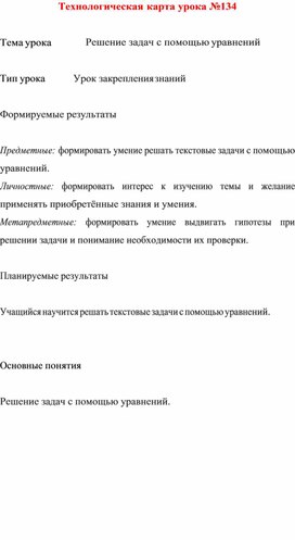 Технологическая карта урока  по  математике