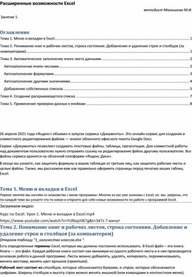 Занятие 1. Расширенные возможности Excel