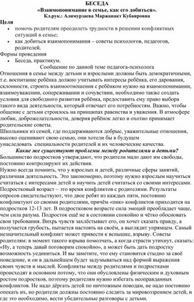 Доклад "Взаимоотношеня в семье, как его добиться"