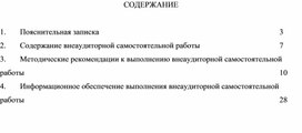 Внеаудиторная самостоятельная работа 44.02.02 Преподавание в начальных классах по учебной дисциплине "История"