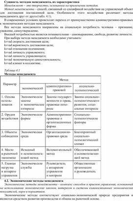 Обложка для материала Сущность методов менеджмента, их характеристика