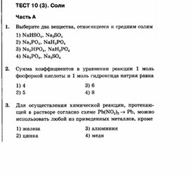 Обложка для материала Тесты по химии для 8 классов