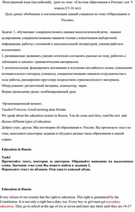 Иностранный язык (английский),  урок по теме  «Система образования в России» для  9 класса