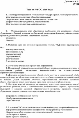 Обложка для материала Тест по ФГОС 2010 года