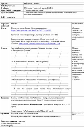 Обучение грамоте. Почему полезна каша.