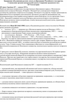 Обложка для материала Завершение объединения русских земель