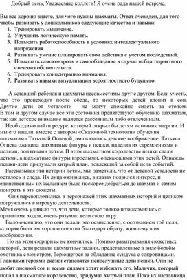 "Сказочная технология обучения дошкольников игре в шахматы"