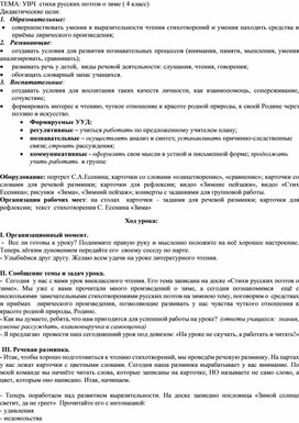 Обложка для материала Урок внеклассного чтения "Стихи русских поэтов о зиме"