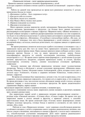 Обложка для материала Консультация «Правильное питание – залог здоровья дошкольников»