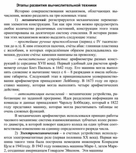 Обложка для материала Этапы развития вычислительной техники