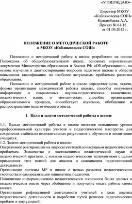 Обложка для материала Школьное методическое объединение. О метод работе
