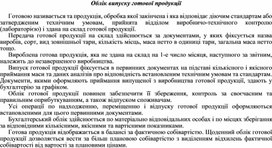 Обложка для материала Облік випуску готової продукції