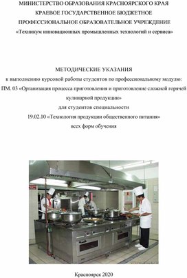 Курсовая работа по теме Разработка ассортимента и технологического процесса приготовления блюд в баре