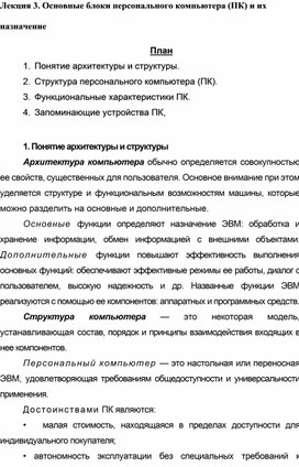 Обложка для материала Лекция по теме Основные блоки персонального компьютера (ПК) и их назначение