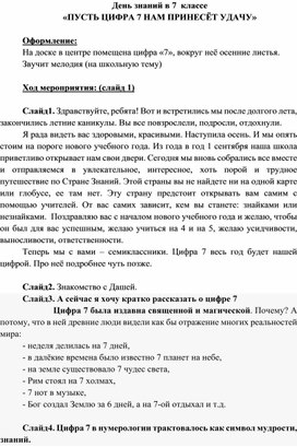 Обложка для материала «ПУСТЬ ЦИФРА 7 НАМ ПРИНЕСЁТ УДАЧУ»