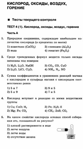 Обложка для материала Тесты по химии для 8 классов