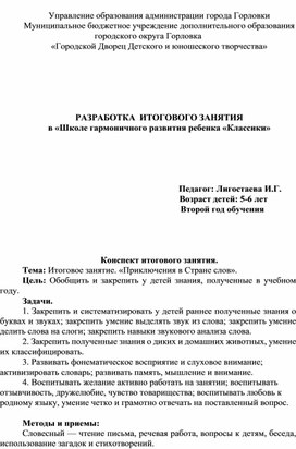 Обложка для материала Конспект занятия "Приключения в Стране слов"