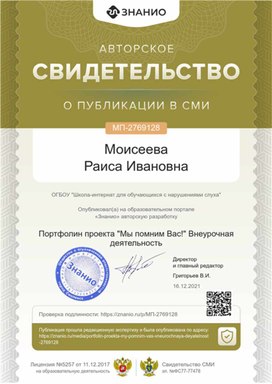 Обложка для материала Свидетельство о публикации в СМИ МП - 2769128