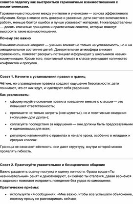 Обложка для материала 10 советов педагогу как выстроиться гармоничные взаимоотношения с воспитанниками
