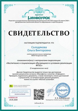 Обложка для материала Свидетельство видеолекции "Воспитание и социализация учащихся"
