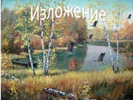 Обложка для материала утки 44 слова