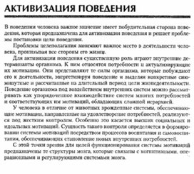 Обложка для материала материал по психофизиологии