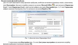 Обложка для материала Налаштування функцій надбудов