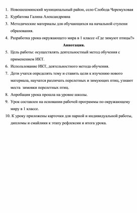Обложка для материала Урок окружающего мира в 1 классе "Где зимуют птицы?"