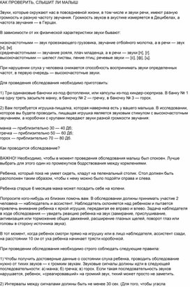 Обложка для материала Как проверить, слышит ли Вас малыш?