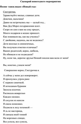 Сценарий Нового года в классе