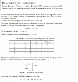 Обложка для материала Трудные_темы_информатики._Сдаем_ЕГЭ_дизъюнкция