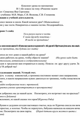 Урок по математике по теме "Решение задач" 1 класс