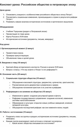 Российское общество в петровскую эпоху