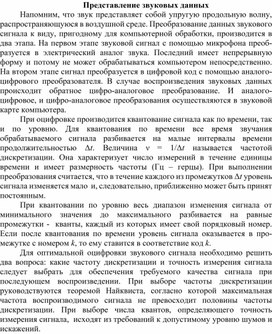 Обложка для материала Представление звуковых данных