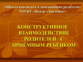 Обложка для материала Навыки конструктивного взаимодействия.