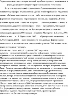 Обложка для материала Экранизации классических произведений в учебном процессе: возможности и риски для студентов среднего профессионального образования