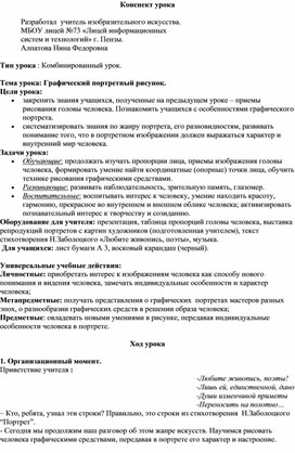 Конспект урока : "Графический портретный рисунок"