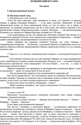 Обложка для материала КОНСПЕКТ УРОКА.ПУШКИНСКИЙ ПУГАЧЕВ (8 КЛАСС)